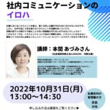 10/31 #sapporodiversityforumハラスメントセミナーに本間が登壇しました