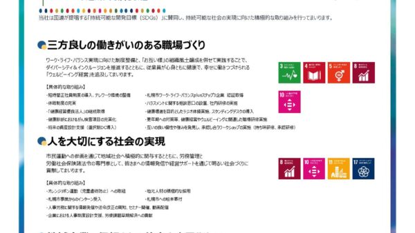 SDGｓ宣言を策定しました