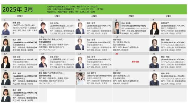 札幌市中小企業支援センター「はたサポ」2025年3月カレンダーのご案内