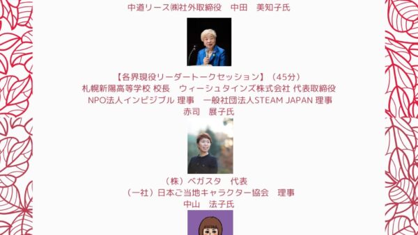 6/8 HTAJOラボキックオフイベントに大谷が登壇します