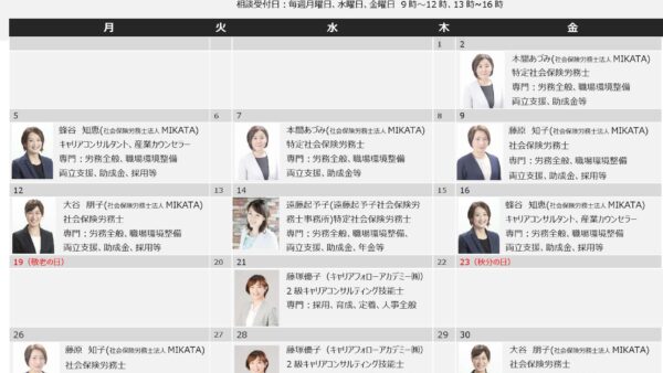 札幌市中小企業支援センター「ひとサポ」2022年9月カレンダーのご案内