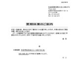 夏期休業のお知らせ