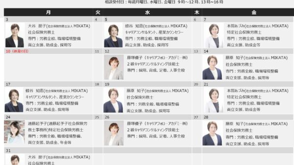 札幌市中小企業支援センター「ひとサポ」2022年10月カレンダーのご案内
