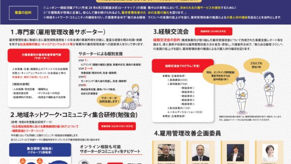 令和5年度介護分野における雇用管理改善企画委員に就任しました