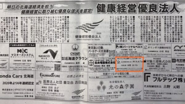 健康経営優良法人2025に認定されました