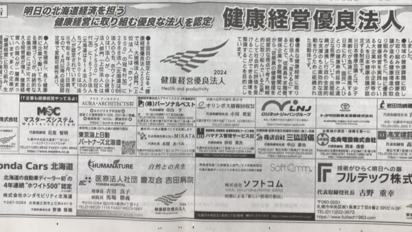 健康経営優良法人2024に認定されました