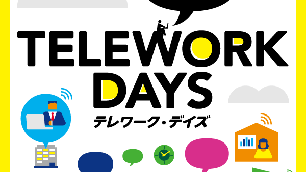 テレワーク・デイズ2021に参加します