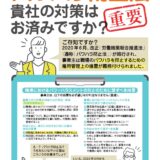 ワークハラスメント 外部相談窓口のご案内