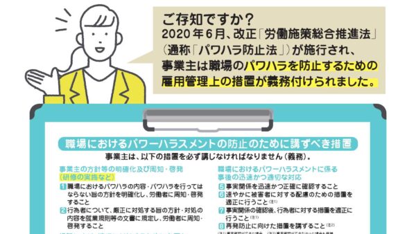 ワークハラスメント 外部相談窓口のご案内