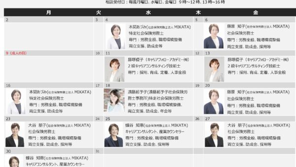 札幌市中小企業支援センター「ひとサポ」2023年1月カレンダーのご案内