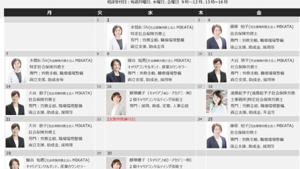 札幌市中小企業支援センター「ひとサポ」2022年11月カレンダーのご案内