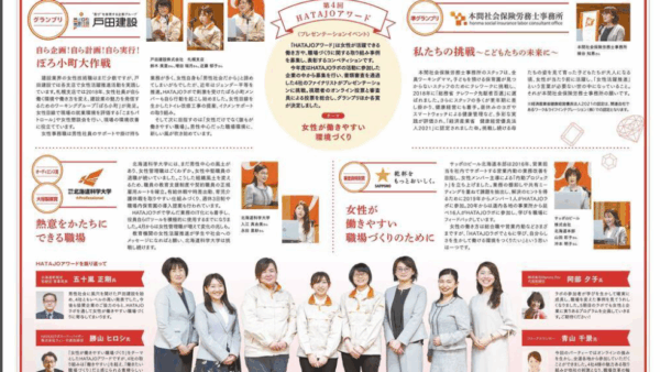 4/27 北海道新聞社主催HATAJOアワード受賞の様子が紙面に掲載されました