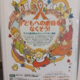 子ども虐待防止オレンジリボン運動支援企業に登録しました