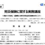 9/25 北海道経済連合会主催「労災保険に関する実務講座」に弊社の藤原が登壇します