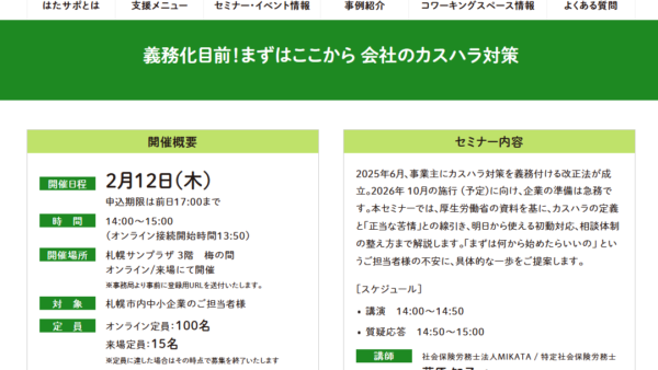 弊社 特定社労士・藤原が「義務化目前！まずはここから 会社のカスハラ対策」の講師を務めます。